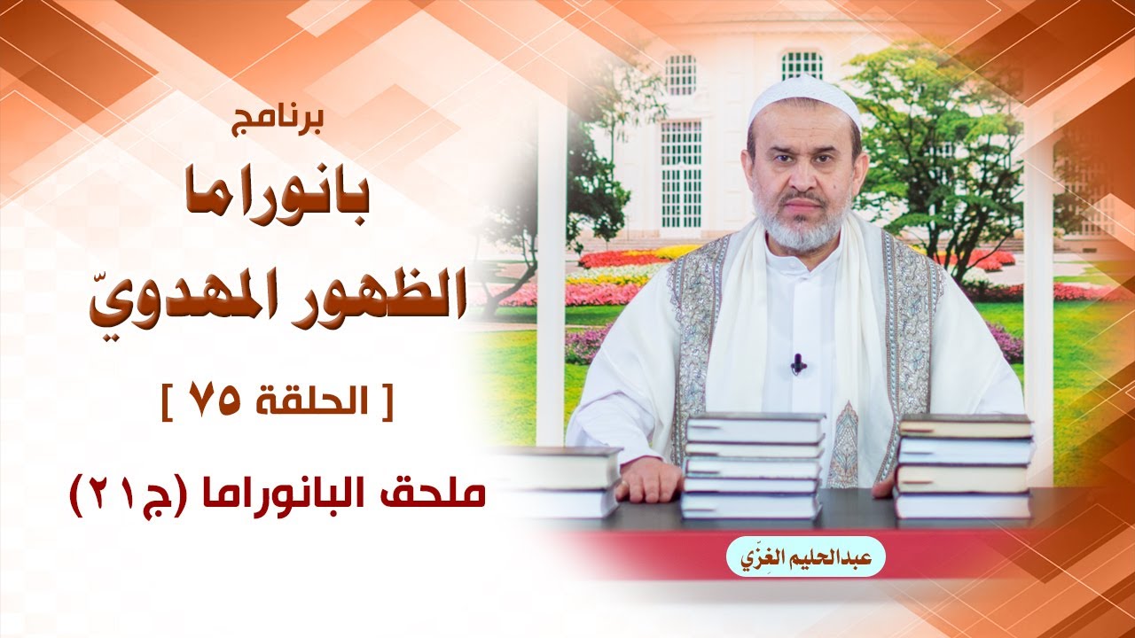 الشيخ عبد الحليم الغزِّي